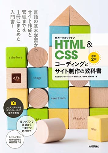 2025最新】HTML学習本おすすめ15選｜CSSを学べる参考書・書籍も